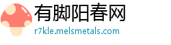 有脚阳春网